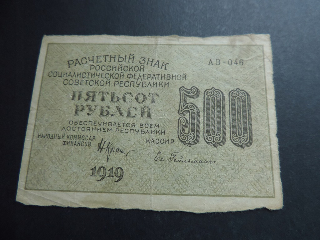 ROSJA 500 RUBLI 1919