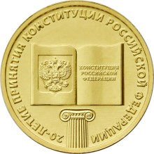 ROSJA 10 rubli Konstytucja