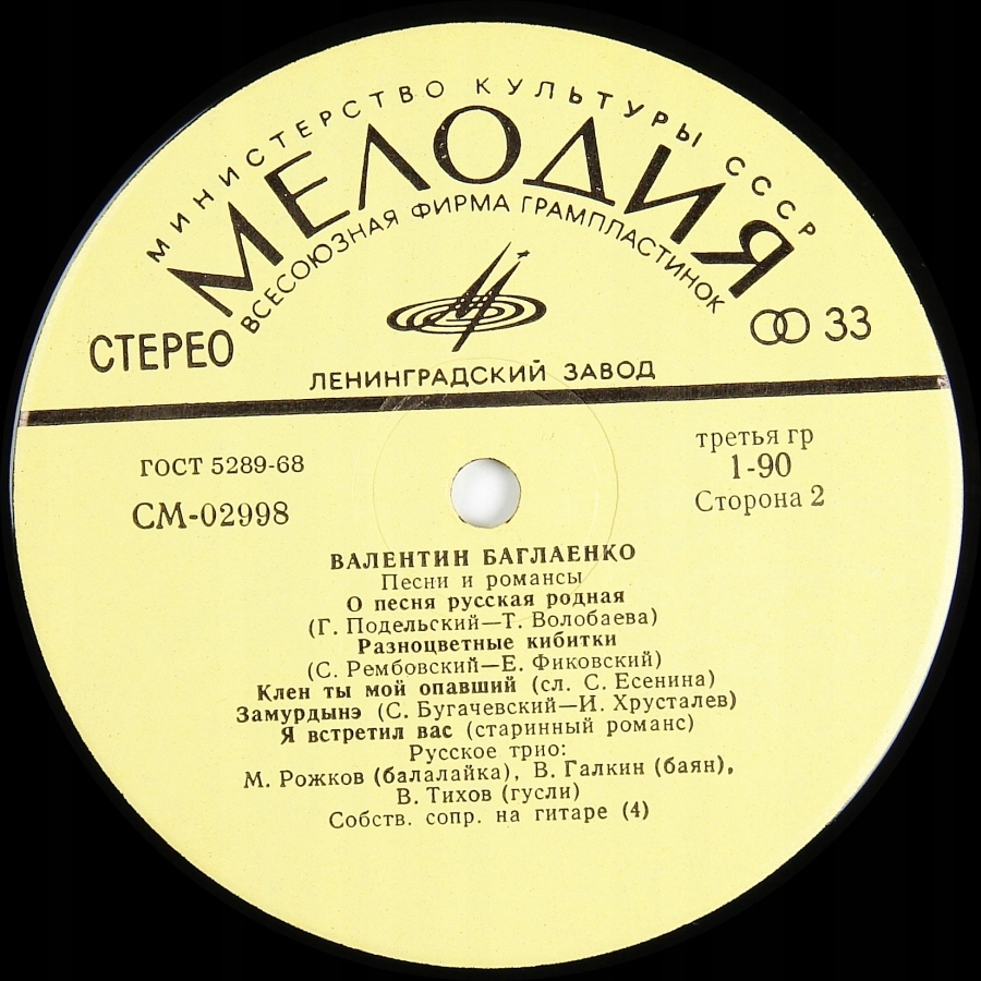 Walentin Bagłajenko Pieśni 7906749358 oficjalne archiwum Allegro