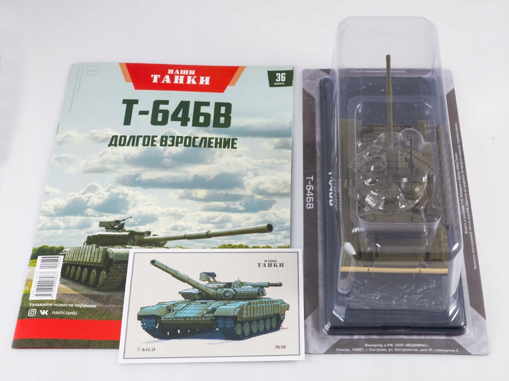 Купить Танк Модимио Т-64 БО: отзывы, фото, характеристики в интерне-магазине Aredi.ru