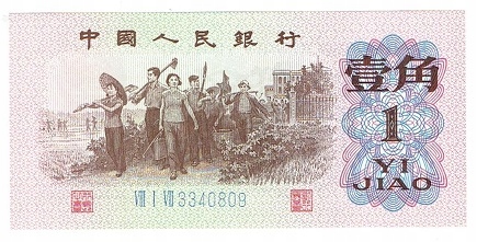 Banknot z Chin 1