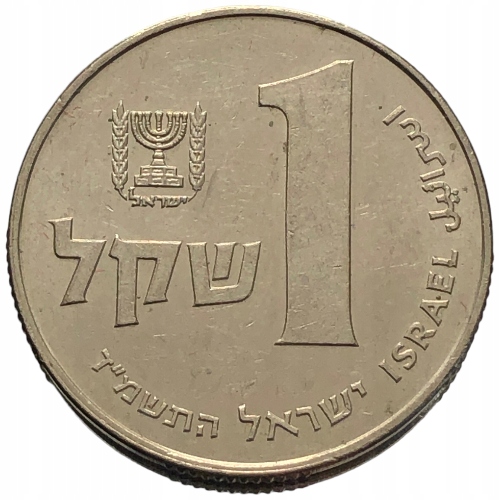 53870. Izrael - 1 szekel - 1984r.