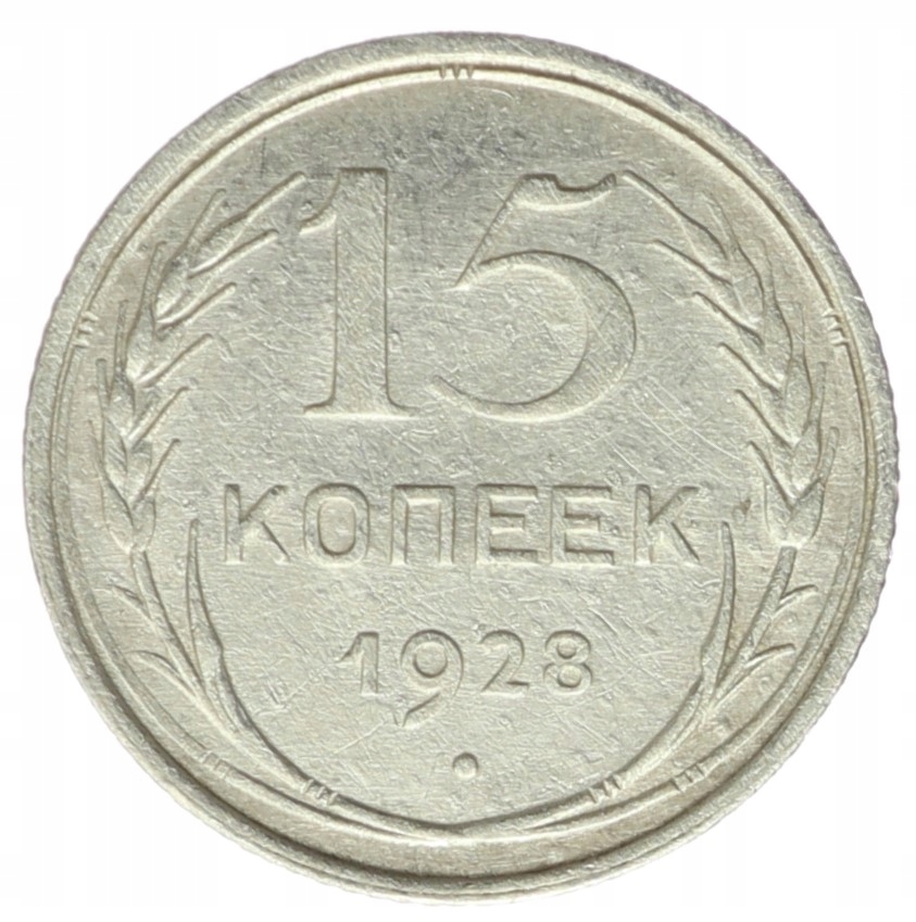 15 Kopiejek - ZSRR - 1928 rok