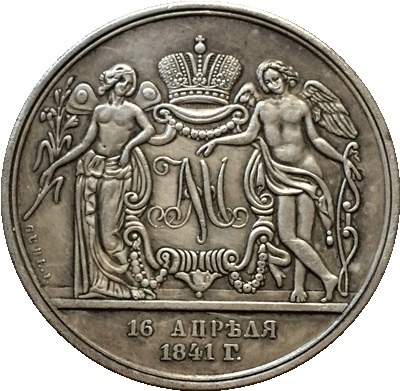1841 Rosja 1 Rubel moneta