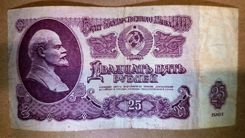 banknot 25 rubli 1961