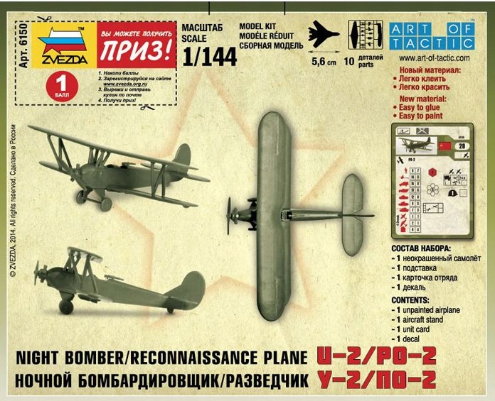 Купить Самолет У-2/ПО-2 1/144 Звезда 6150: отзывы, фото, характеристики в интерне-магазине Aredi.ru