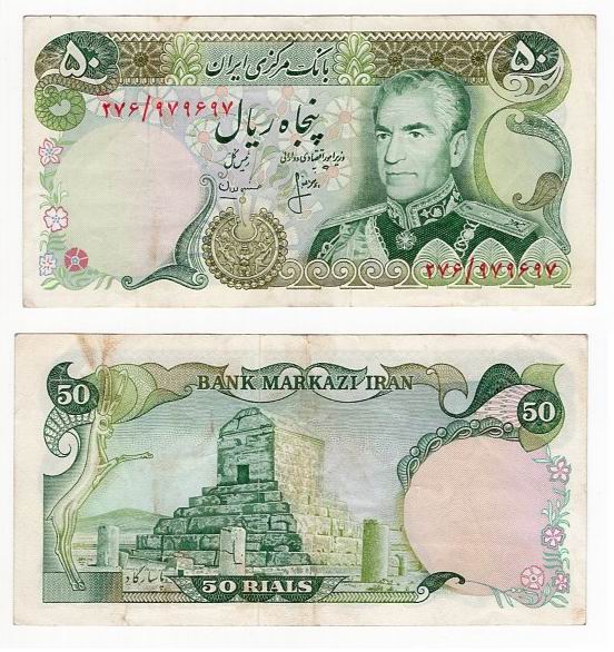 IRAN 1974-79 50 RIALS