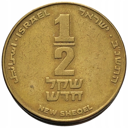 53879. Izrael - 1/2 nowego szekla - 1992r.