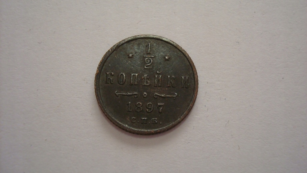 Moneta 1/2 kopiejki 1897 Rosja