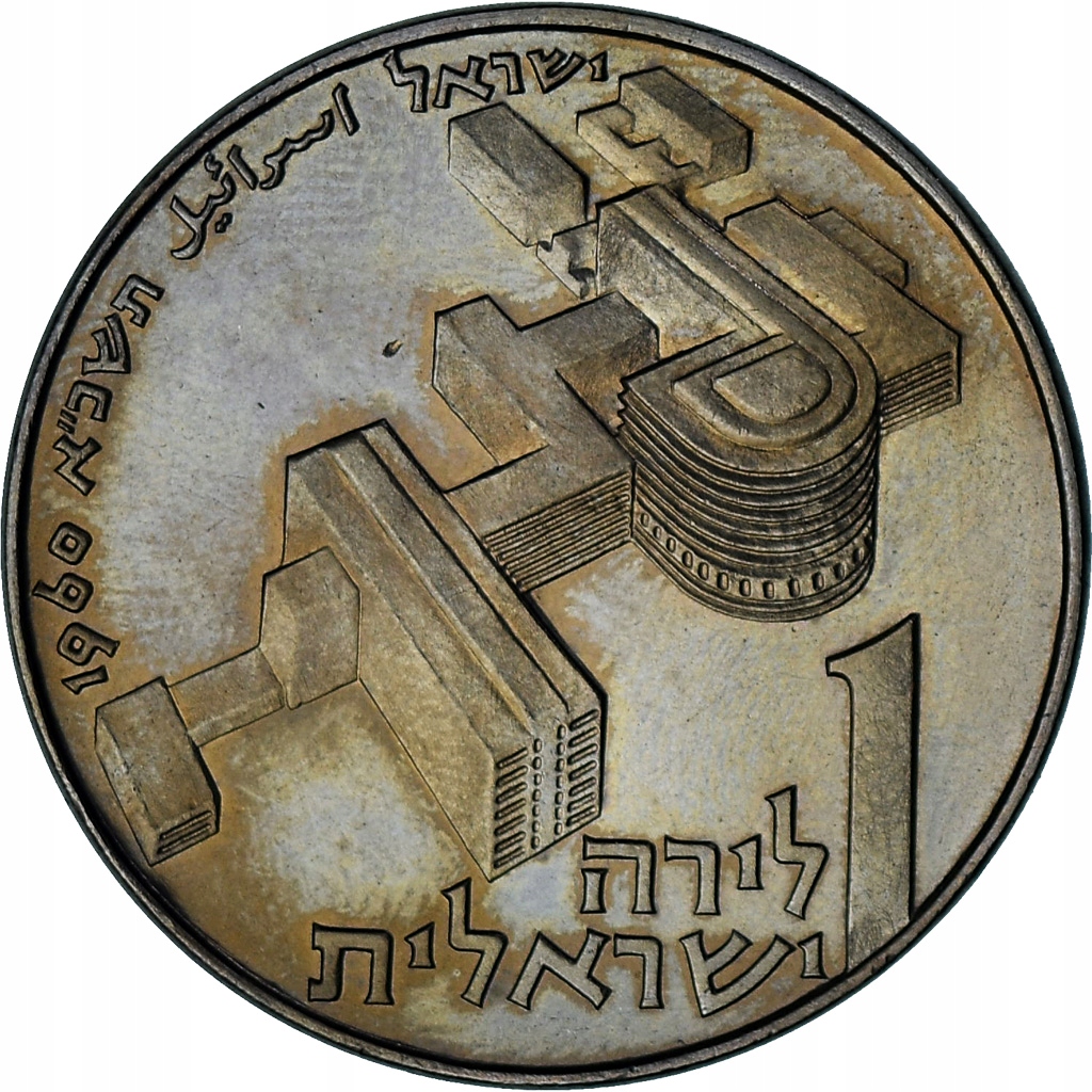 Israel, Lira, 1960, Utrecht, Miedź-Nikiel, AU(55-5