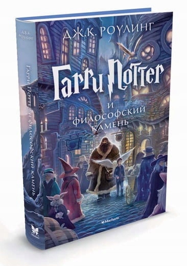 Harry Potter i Kamień Filozoficzny - po rosyjsku - 8972035330