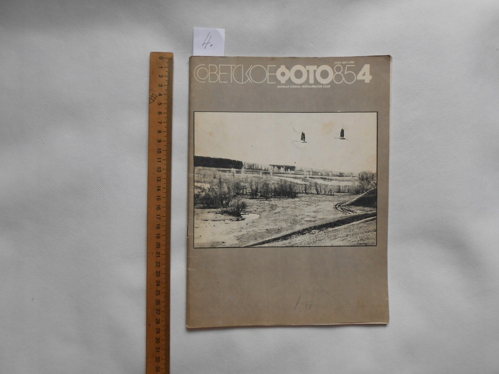 Купить (4) Журнал «Советский фото» 1985/4: отзывы, фото, характеристики в интерне-магазине Aredi.ru