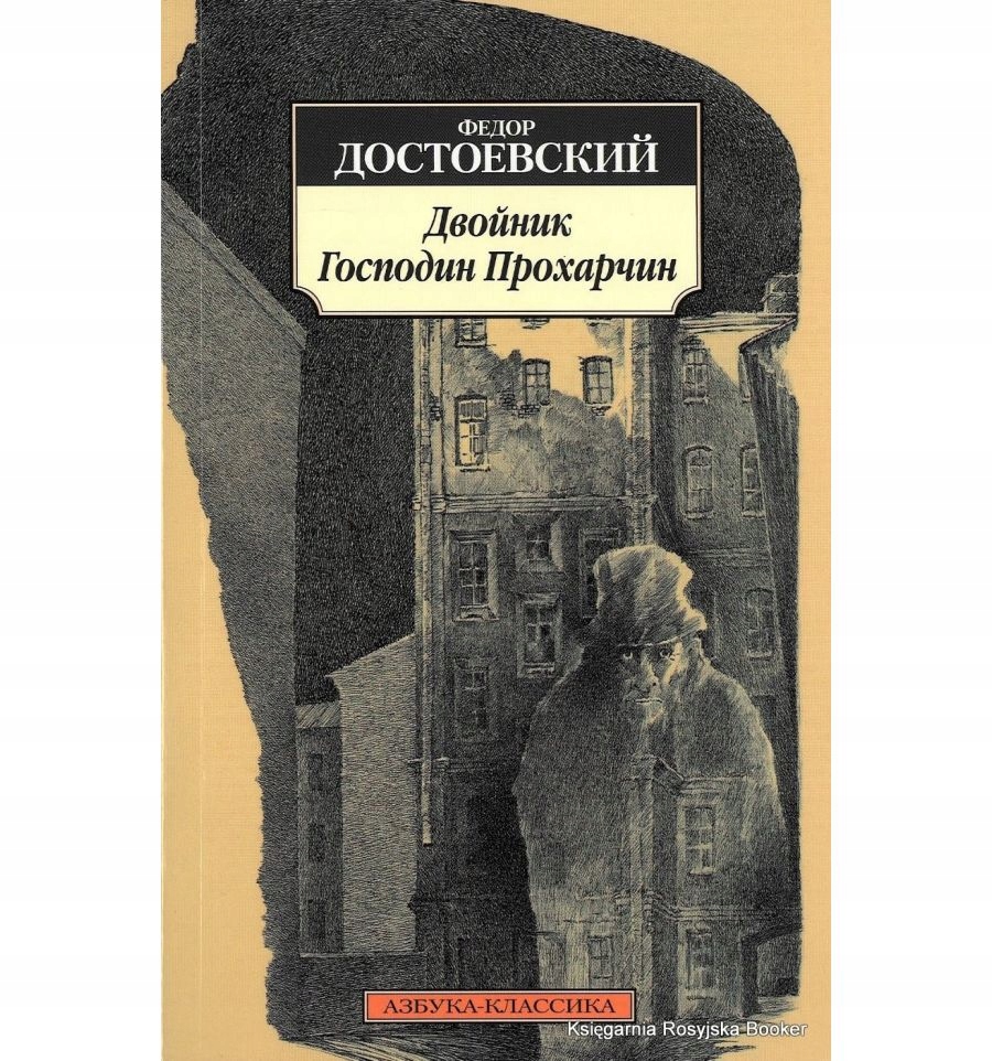 Sobowtór: poemat petersburski. Fiodor Dostojewski