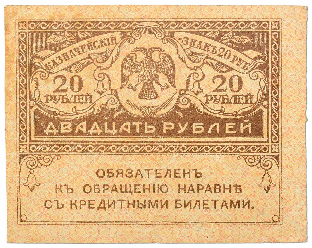 21.Rosja, Kiereński, 20 Rubli 1917, P.38, St.3