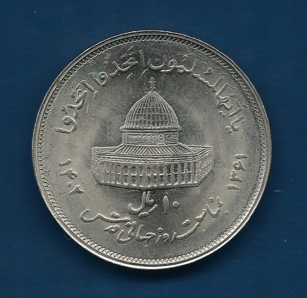 Iran 10 rials 1982