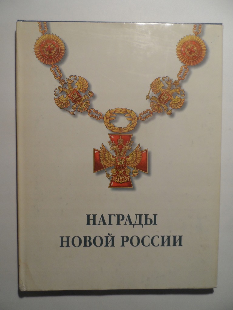 Nowe odznaczenia Rosji - katalog