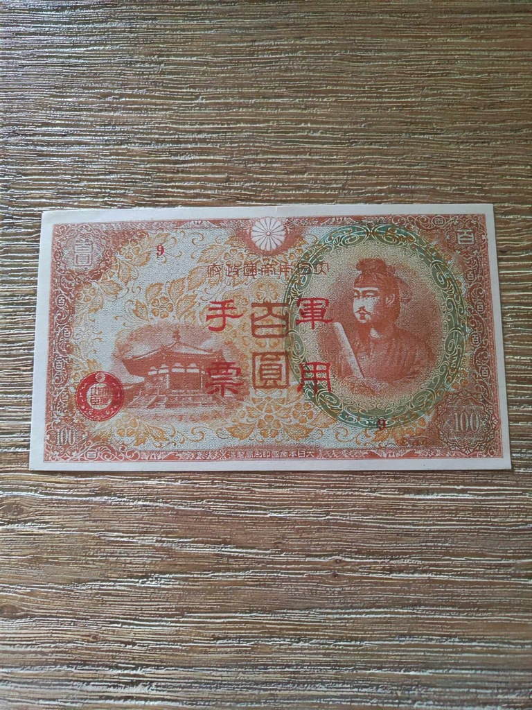 Japonia - 100 Yen - 1945 - UNC-