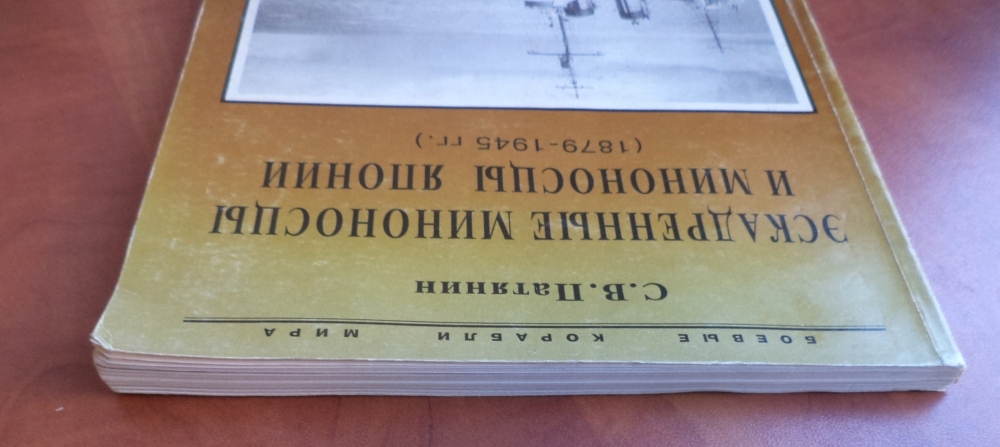 Купить Японские эсминцы 1879-1945 гг.: отзывы, фото, характеристики в интерне-магазине Aredi.ru