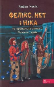 Net i Nika oraz Orbitalny Spisek 2 j. ukraiński