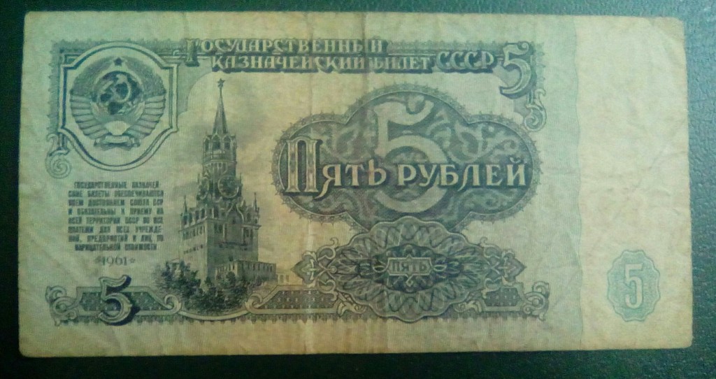 5 rubli z 1961 r.(WOŚP)
