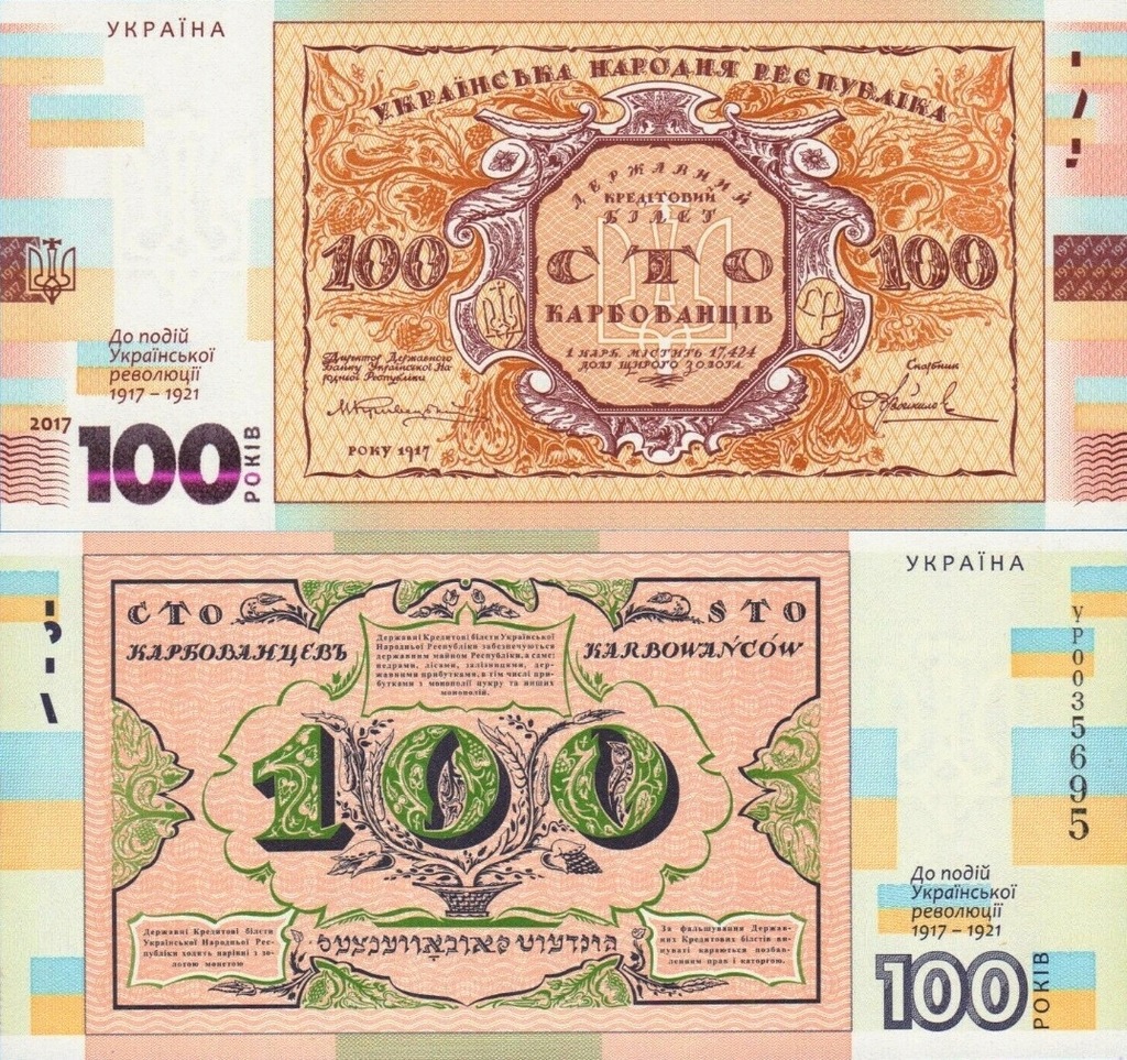 # UKRAINA - 100 KARBOWAŃCÓW - 2017 - P-CS-2 - UNC