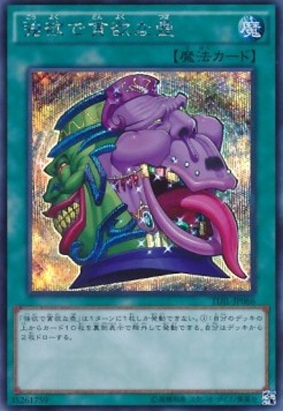 Yu-Gi-Oh! Pot of Desires (V.2 - Secret Rare)