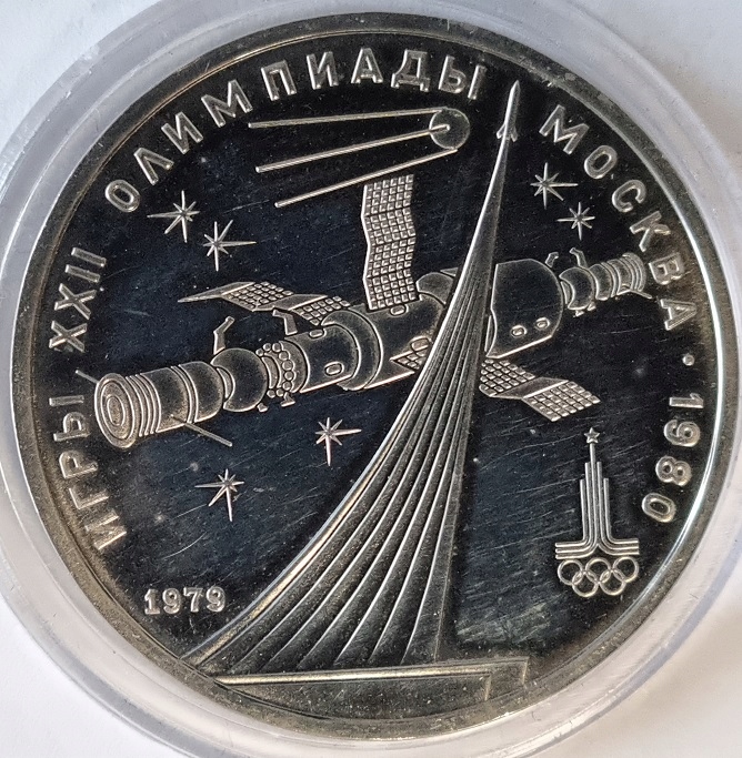 1 rubel (1979) Rosja CCCP - Pomnik Zdobywców Kosmosu LUSTRO