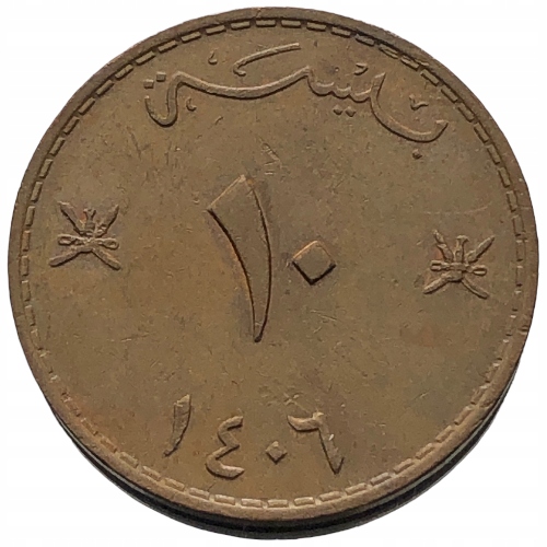 53386. Oman - 10 baisa - 1985r.