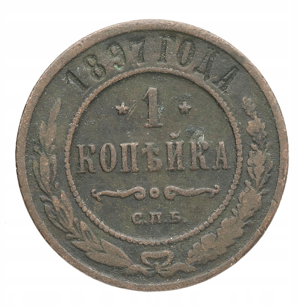 Rosja - 1 kopiejka - 1897 r