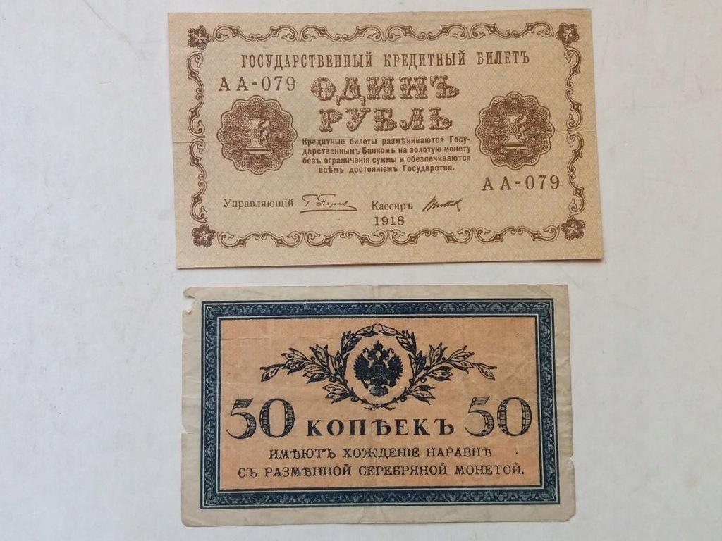 2 banknoty: 50 kop + 1 rubel 1918