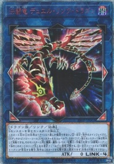 Yu-Gi-Oh! Duel Link Dragon, the Duel Dragon (V.3 - Special)