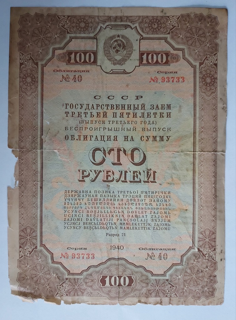 Banknot 100 rubli 1940r ZSRR (21)