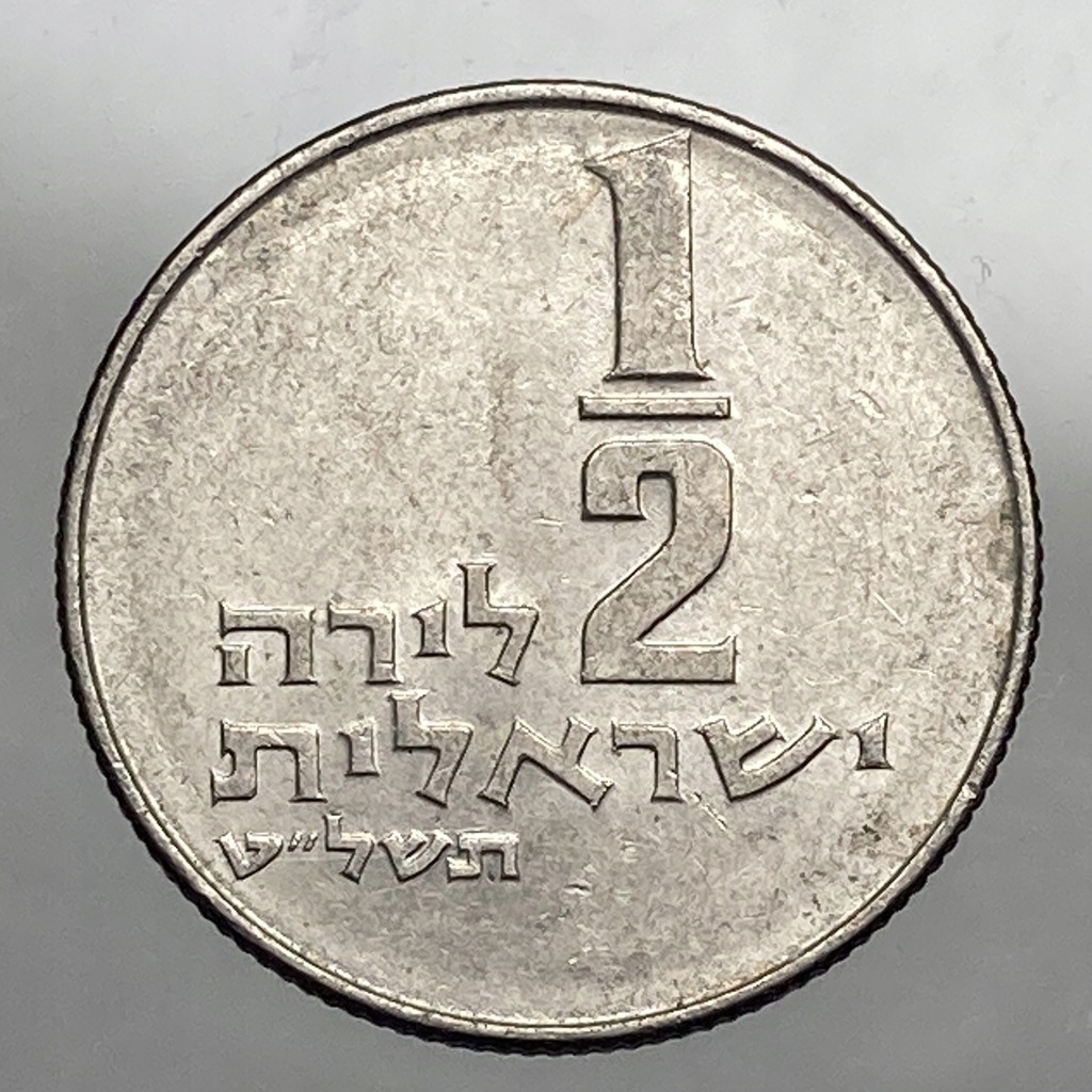 Izrael 1/2 lira 1979 ładne