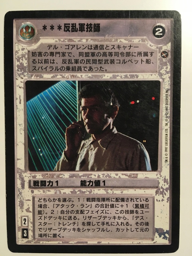 SW CCG ANH JAPANESE rebel tech (PLAY)