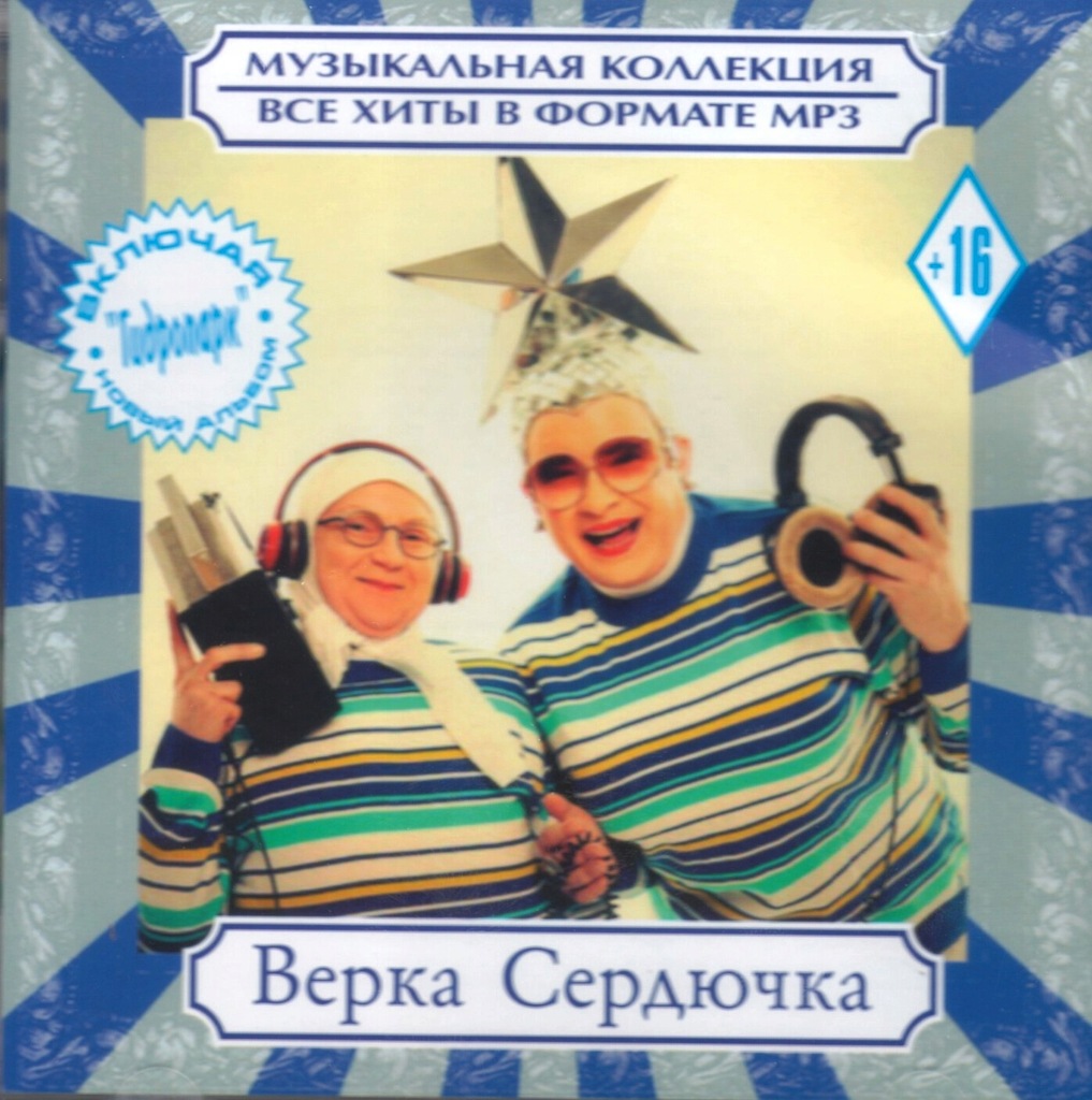 WIERKA SERDIUCZKA VERKA SERDUCHKA Kolekcja CD-MP3