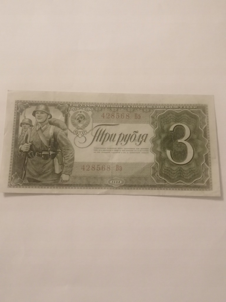 ROSJA. 3 RUBLE 1938.