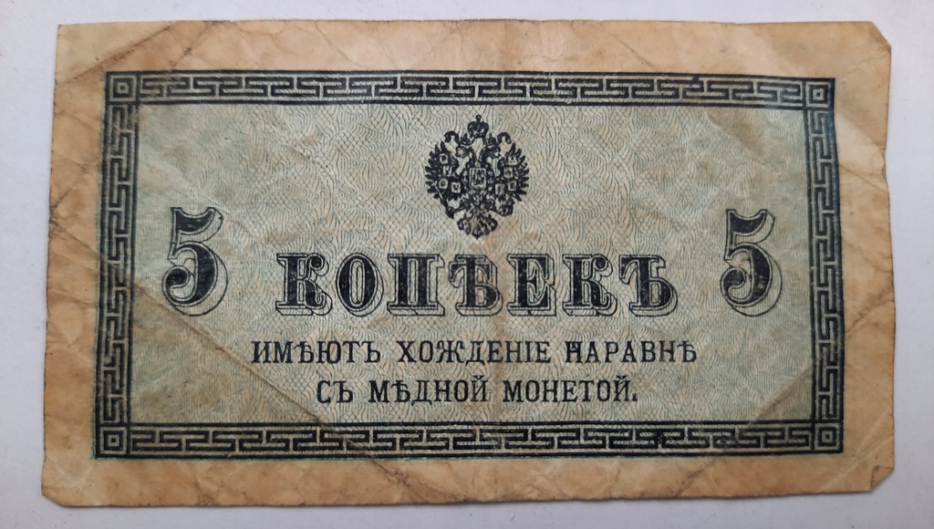 Banknot 5 kopiejek 1915 r.