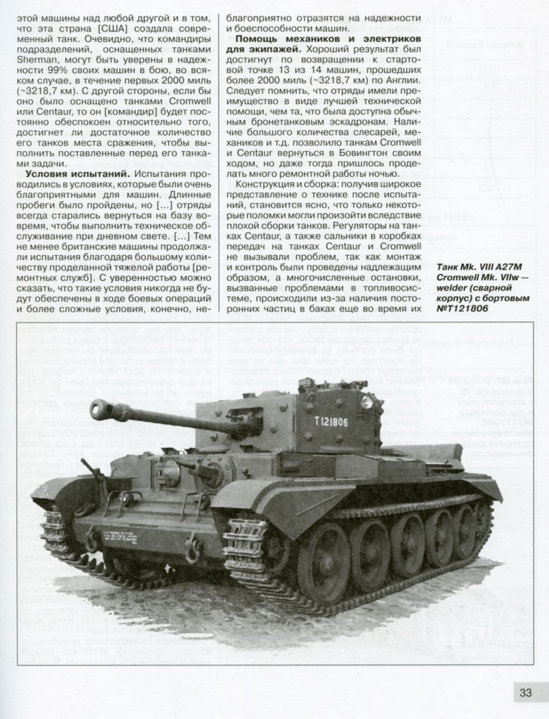 Купить ТЯЖЕЛЫЙ ТАНК CROMWELL MK VIII Российская монография: отзывы, фото, характеристики в интерне-магазине Aredi.ru