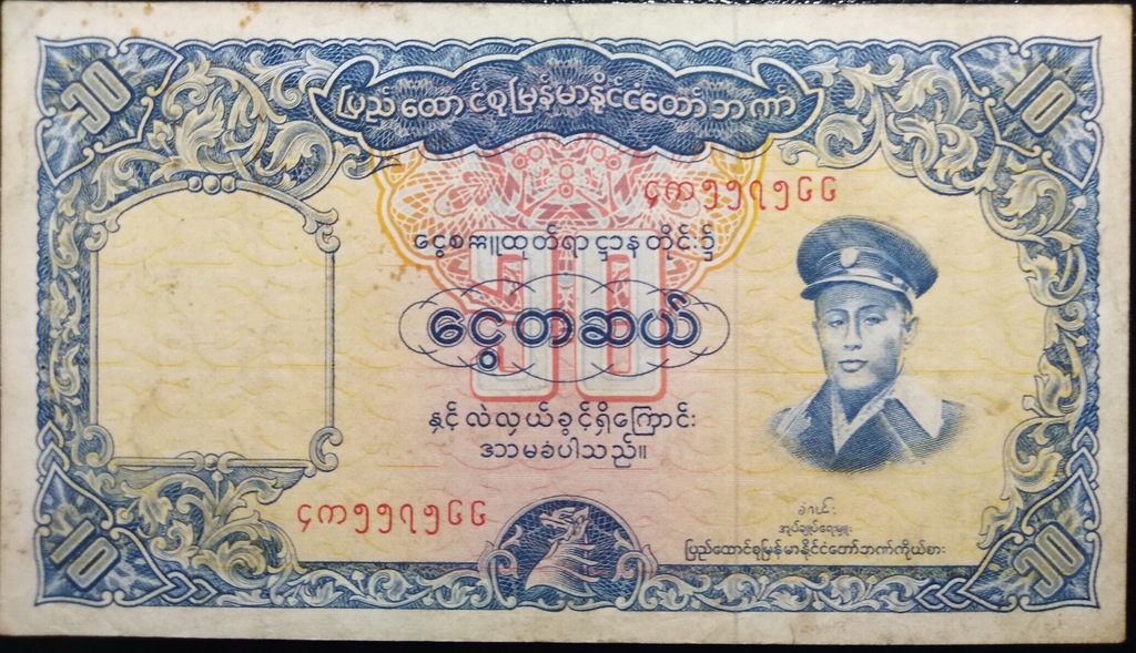 Birma 10 Kyats 1958 r. Rzadki Banknot !!!