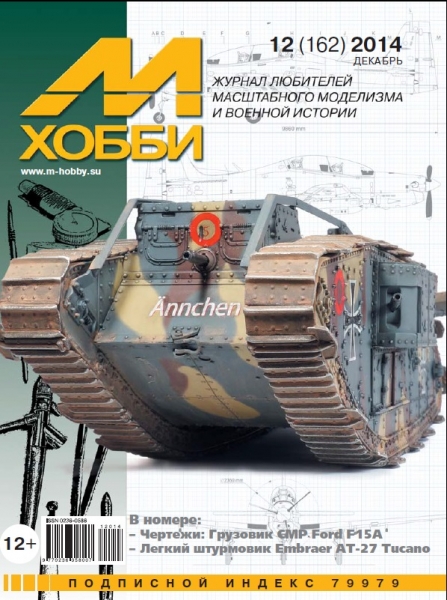 Купить Журнал М-Хобби (Россия) 2006-16 (1-12) Моделирование: отзывы, фото, характеристики в интерне-магазине Aredi.ru