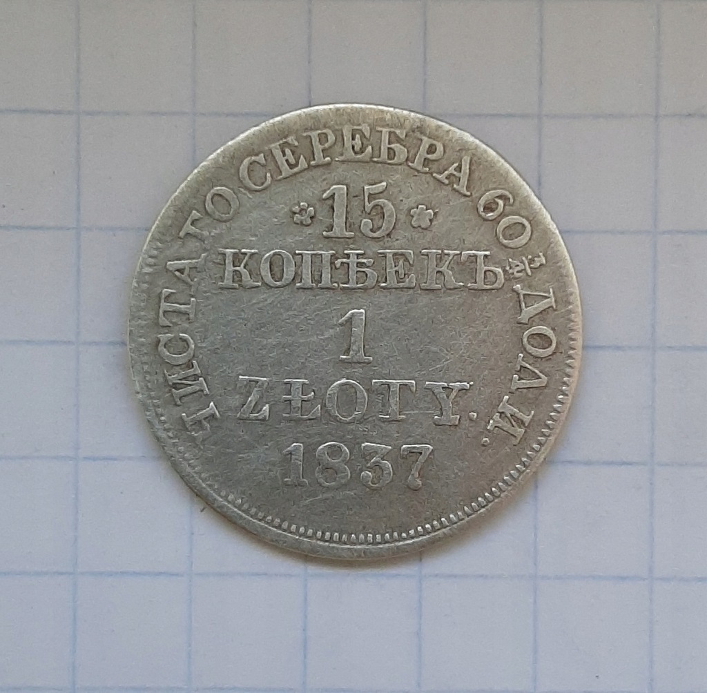 15 KOPIEJEK / 1 ZLOTY 1837 r.