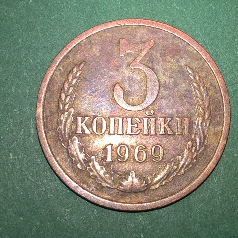 CCCP moneta 3 kopiejki z 1969r.  dla WOŚP