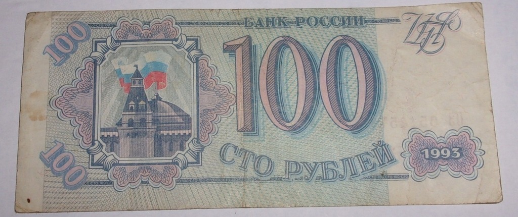 100 rubli Rosja sto rubljiej Moskwa Kreml 1993 rok