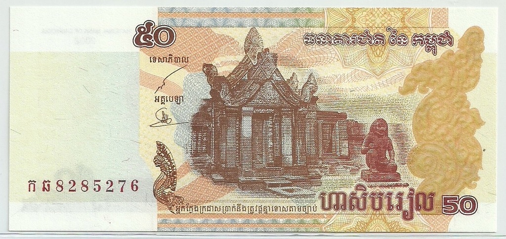 kambodża, 50 rieli, 2002