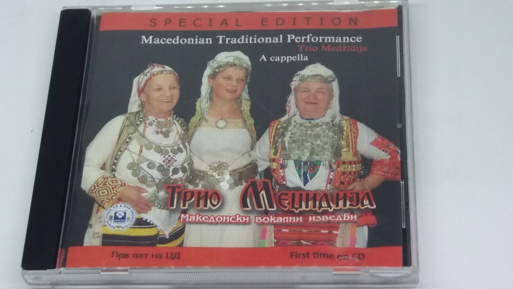 Купить 95 Македонское традиционное представление. 5+: отзывы, фото, характеристики в интерне-магазине Aredi.ru