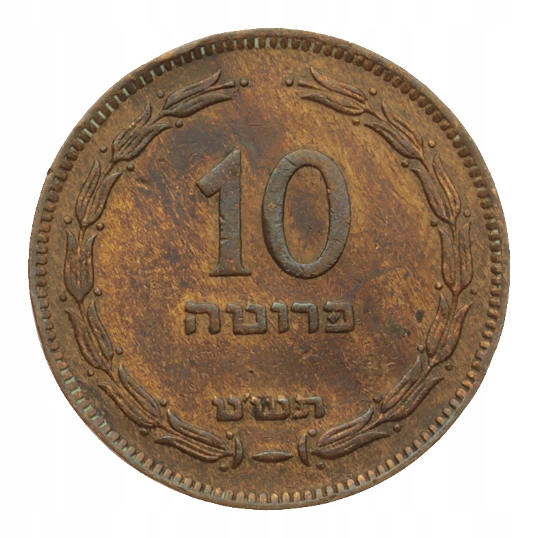 [M9745] Izrael 10 pruta 1949
