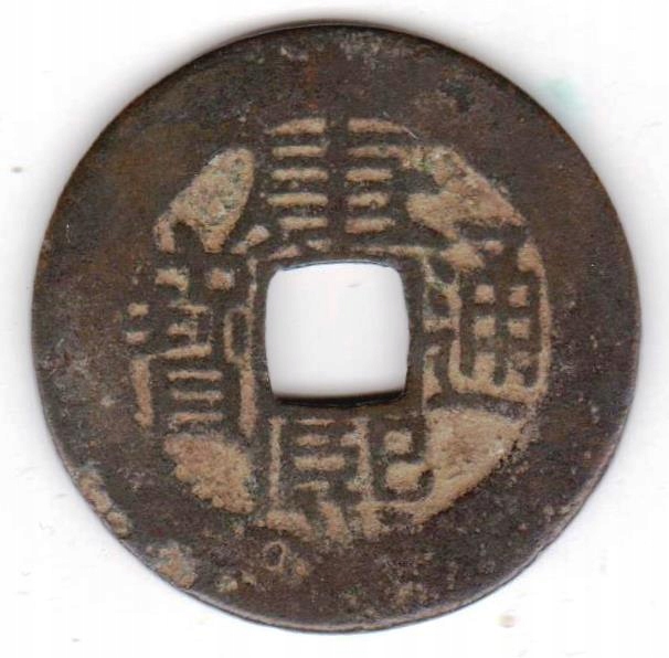 Kangxi 1 cash 1662 1722 men Pekin