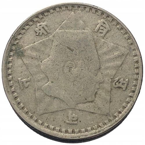 57488. Nepal - 1 rupia - 1954r.