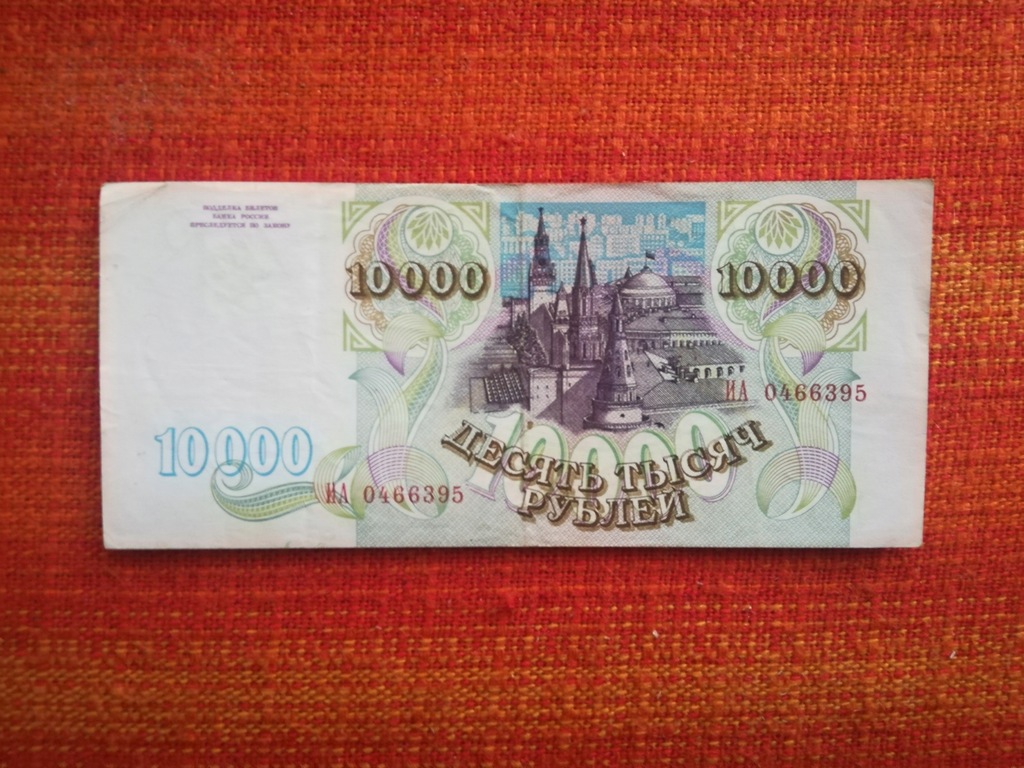 10000 rubli 1993 (12)