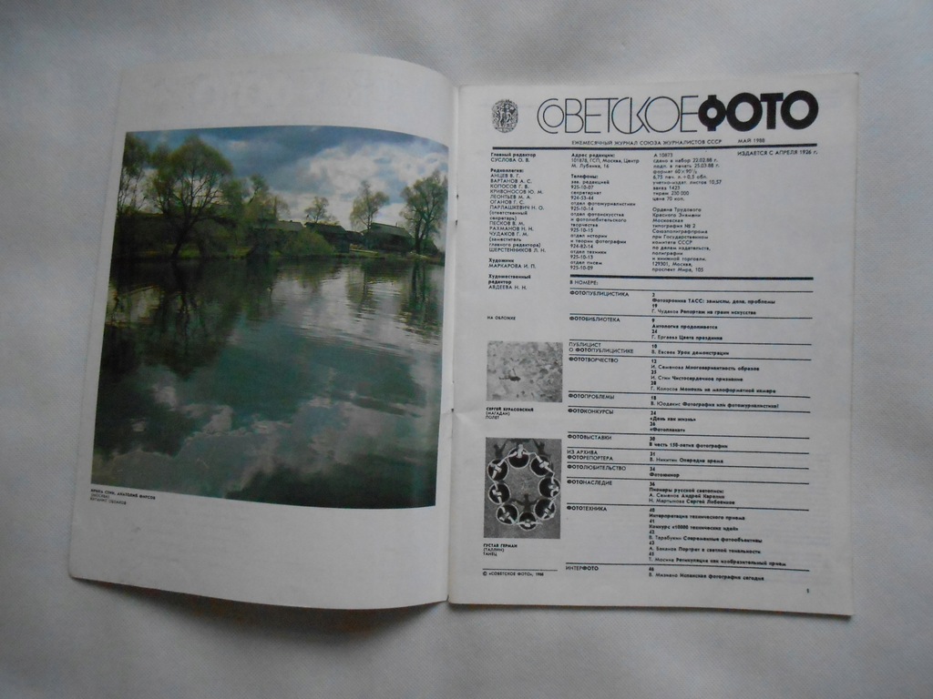 Купить (9) Журнал «Советский фото» 1988/5: отзывы, фото, характеристики в интерне-магазине Aredi.ru